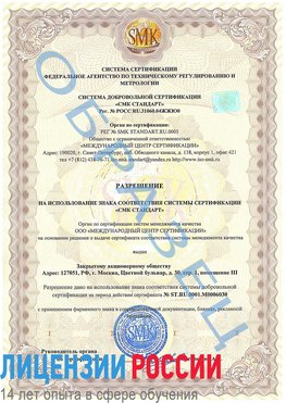 Образец разрешение Волжский Сертификат ISO 27001